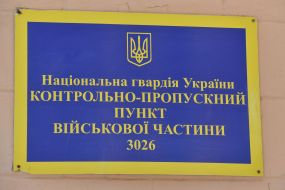 Checkpoint of military unit 3026