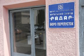 Joint-stock company "Kyiv plant "Radar""