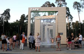 Fountain in the Park of Partisan Glory
