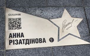 Star of Anna Rizatdinova