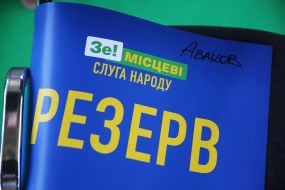 З'їзд партії "Слуга народу"