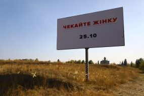 Предвыборная агитация