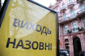 Citylight with the inscription "Get out"