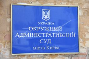 Табличка на будівлі Окружного адмінсуду