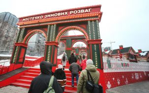 «Городок зимних развлечений»