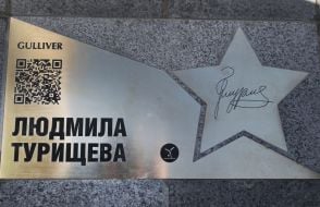 Named star of Lyudmila Turishcheva