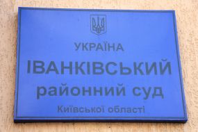 Plaque on the building of the Ivankovsky district court (Kiev region)