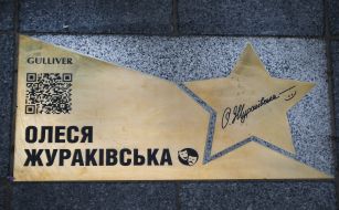 Именная звезда Олеси Жураковской