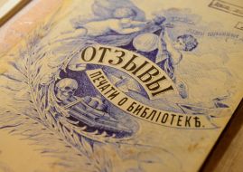 Book of reviews in the Museum of Ukrainian Books