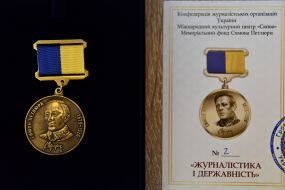 Medal "Symon Petliura. Journalism and Statehood»