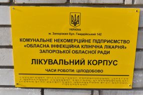 A plaque on one of the buildings of the Zaporizhia Regional Infectious Diseases Clinical Hospital