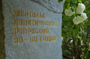 Пам'ятний знак жертвам політичних репресій 1930-50-х років