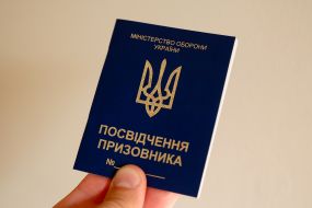 Удостоверение призывника