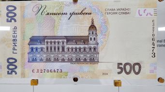 A modified banknote of the national currency, supplemented with the slogan: "GLORY TO UKRAINE! GLORY TO THE HEROES!"