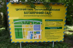 Zaporizhzhia City Children's Botanical Garden