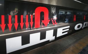 Інсталяція американської художниці Барбари Крюгер на вагонах потяга «Інтерсіті»  на Центральному вокзалі в Києві