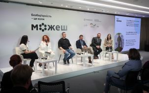 Презентація Всеукраїнської кампанії соціальних змін «Безбар’єрність – це коли можеш»