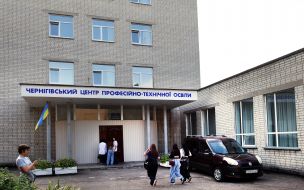 Чернігівський центр професійно-технічної освіти