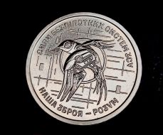 New circulation commemorative coin "The Force of Unmanned Systems of the Armed Forces of Ukraine"