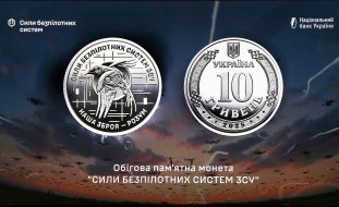 New circulation commemorative coin "The Force of Unmanned Systems of the Armed Forces of Ukraine"