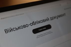 Напис "Військово-обліковий документ" на екрані комп'ютера