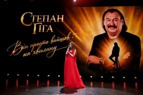 Концерт пам'яті Степана Гіги у Києві