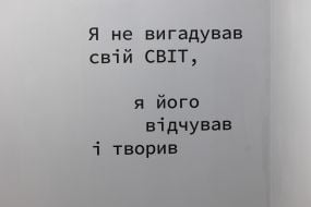 Презентация выставки «Иван Марчук. Музейные коллекции»