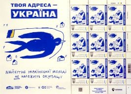 Presentation of a special postage stamp "Your Address is Ukraine"