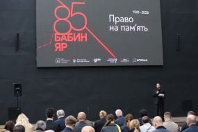 Чествование памяти жертв Бабьего Яра