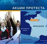 Во Франции отозван законопроект о ”первом найме”