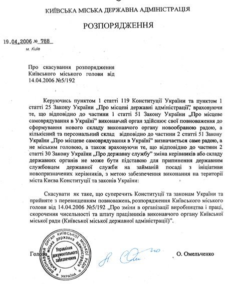 Омельченко пожаловался Президенту на Черновецкого
