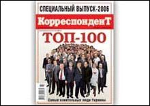 Сто самых влиятельных людей Украины