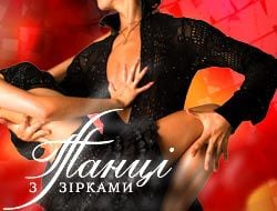 Танці з зірками: переможці, гроші, рейтинги