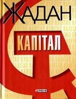 Журі оголосило переможця конкурсу Бі-Бі-Сі Книга Року 2006