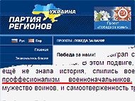 Партія Регіонів узаконила граматику від Януковича