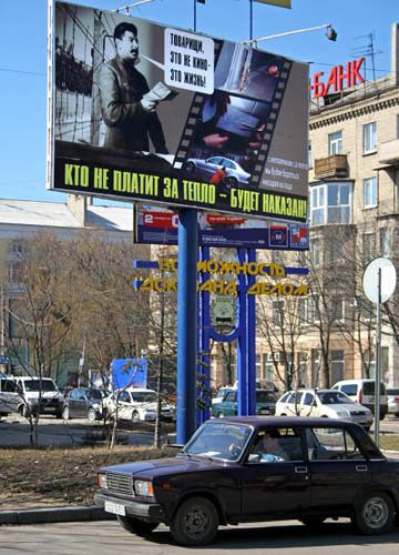 У Донецьку боржників за ЖКП лякають Сталіним (фото)