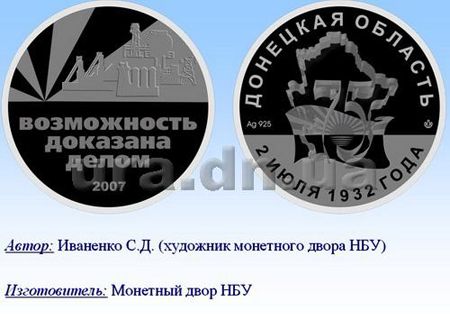 Донецкие придумали себе медаль (фото)