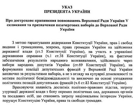 Ось цей документ - нібито, проект указу Президента про розпуск парламенту з`явився в Інтернеті