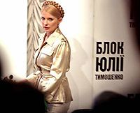 Юлия Тимошенко