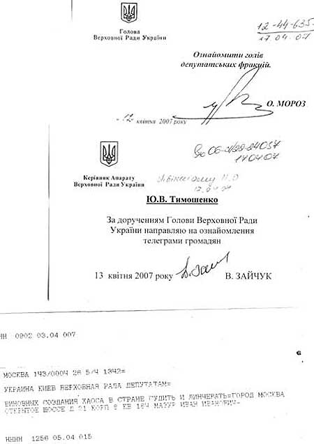 БЮТ пропонує Морозу садити голих депутатів у мурашник (фото)