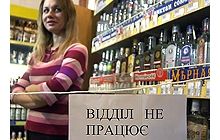 Советы донецким: где и как купить водку в условиях антиконституционного запрета Черновецкого