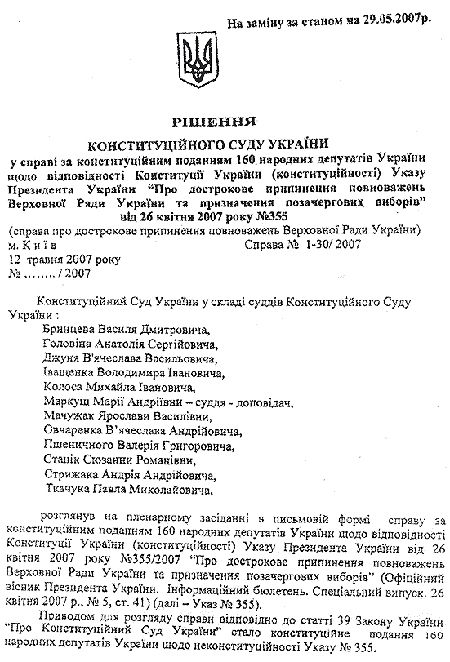 КС уже признал неконституционным указ Ющенко о роспуске парламента?