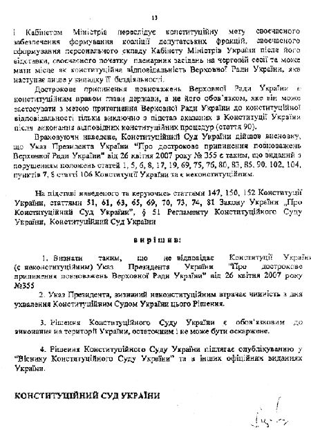 КС уже признал неконституционным указ Ющенко о роспуске парламента?