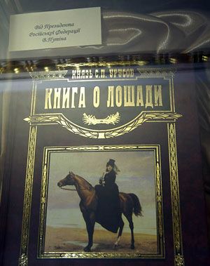 В галерее подарков – презент от Владимира Путина. Книга о лошади. Что бы это значило?