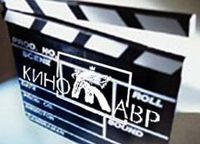 Кинотавр