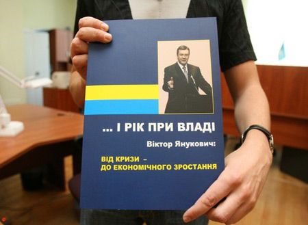 Янукович перевернув прапор України догори ногами (фото)