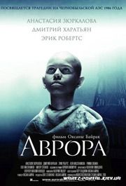 Аврора