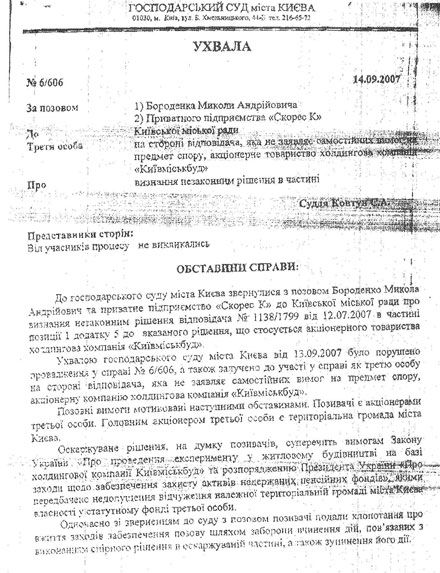 Cуд заборонив продаж «Київміськбуду»

