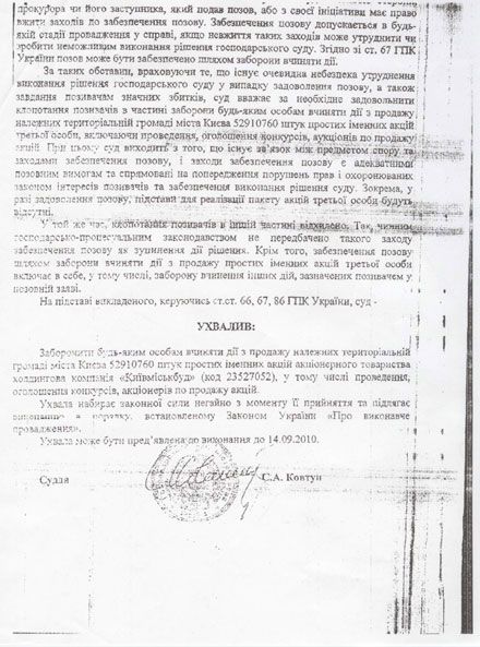 Cуд запретил продажу «Киевгорстроя»