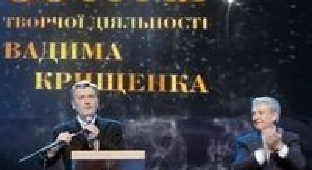 Вадим Крищенко відсвяткував півстоліття своєї творчості